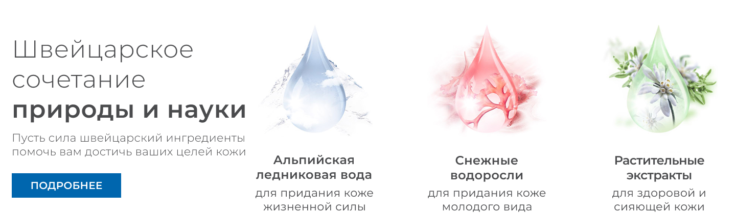 Швейцарское сочетание природы и науки